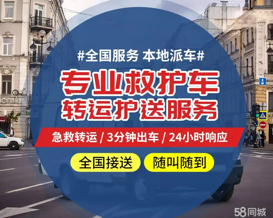 【全网低价】喀什个人救护车、正规急救车出租、私人转运车跨省长
