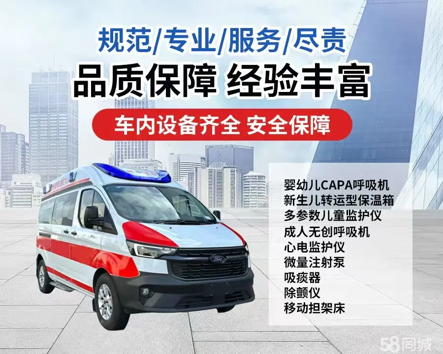 喀什120救护车出租/喀什长途救护车/喀什长途120急救车2